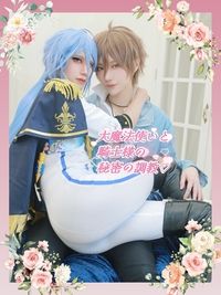 大魔法使いと騎士様の秘密の調教(大魔法師與騎士大人的秘密調教)