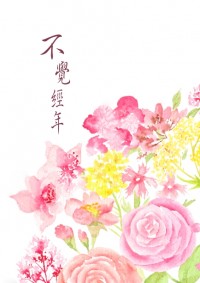 【全職高手│雙花】不覺經年