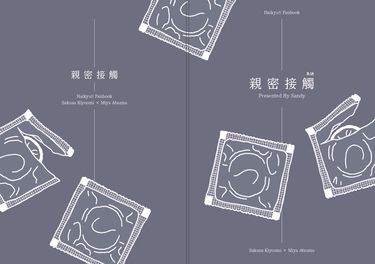 〈親密接觸〉 封面圖