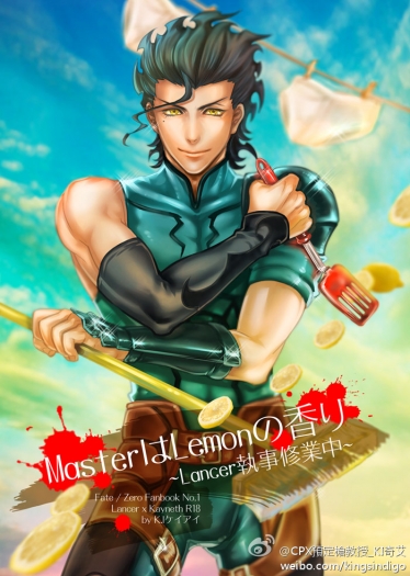 《MasterはLemonの香り~Lancer執事修業中~》