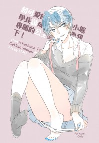 月刊少女R18-堀鹿堀小說本