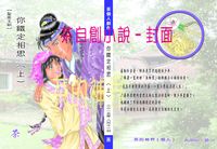 你鐵定相思（上、下）～（自創BG架空古裝言情小說）