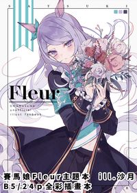 《ウマ娘 賽馬娘》-Fleur 插畫本