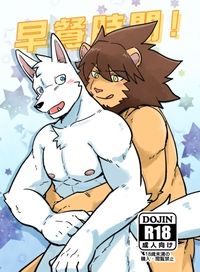 【原創獸人】早餐時間！