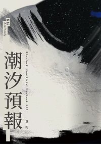 潮汐預報