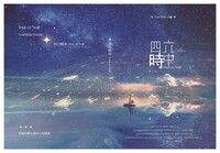 四六時中Jour et Nuit