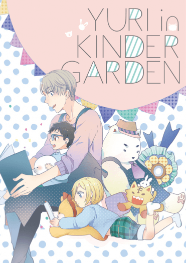 【YOI/全員向】YURI in KINDER GARDEN 封面圖