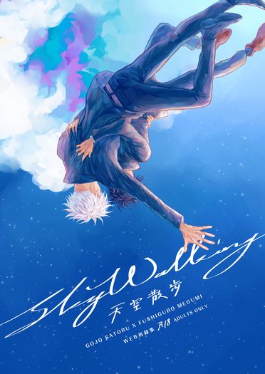 五伏WEB再錄集【天空散步】 封面圖
