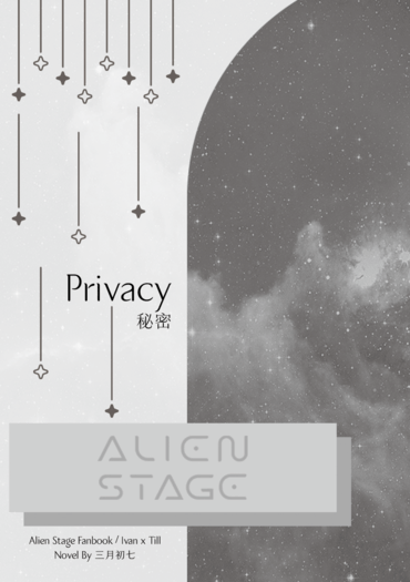 Privacy 封面圖