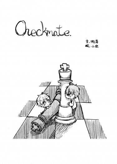 【赤黑無料】Checkmate 封面圖