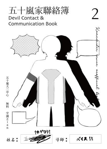 五十嵐大二中心《五十嵐家聯絡簿》 封面圖