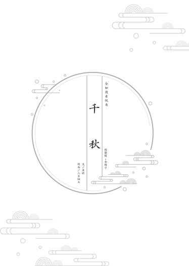 【衆獨】千秋 封面圖