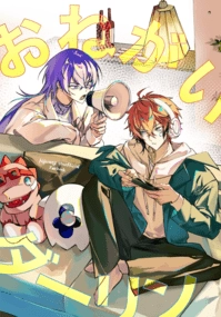 おねがいダーリン