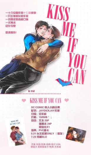 Kiss me if you can   Jaydickjay 212 无差推广小料本