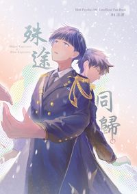 殊途同歸