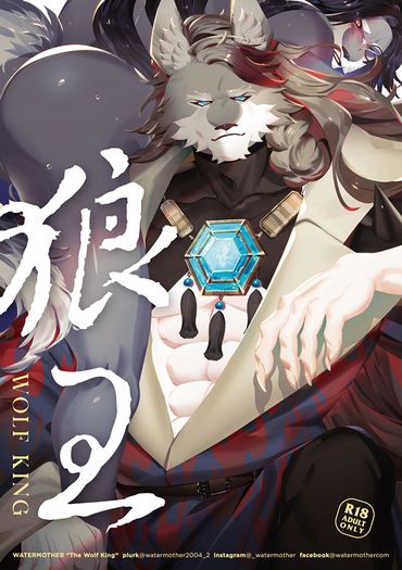狼王