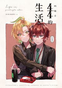 4/4的生活
