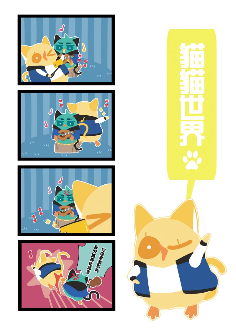 貓貓世界 試閱圖