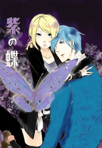 紫の蝶(紫之蝶)
