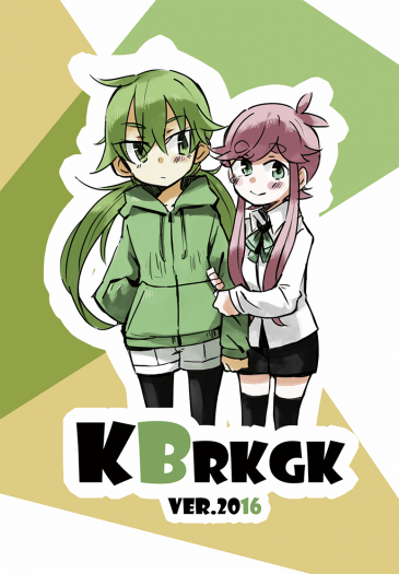 KBRKGK ver2016 封面圖