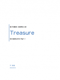 【CWTT12-冰黑無料小說】Treasure