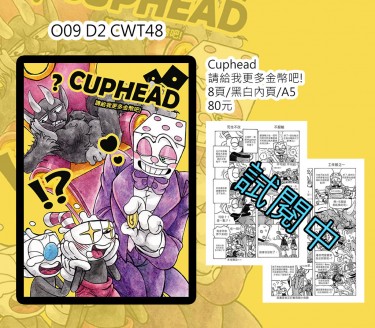 Cuphead請給我更多金幣吧! 封面圖