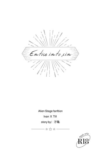 【IvanTill】Entice into sin