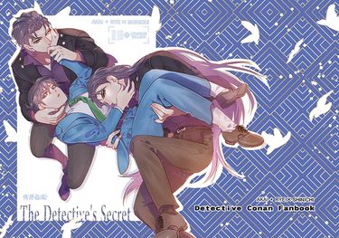 The Detective's Secret