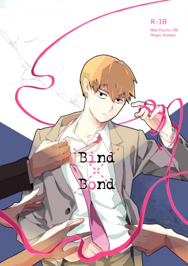 靈能漫畫本／Bind x Bond 封面圖