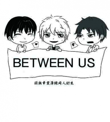 Between us 封面圖