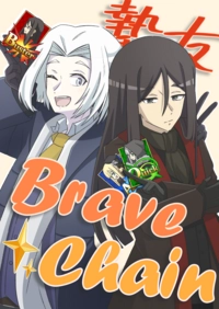 摯友Brave Chain
