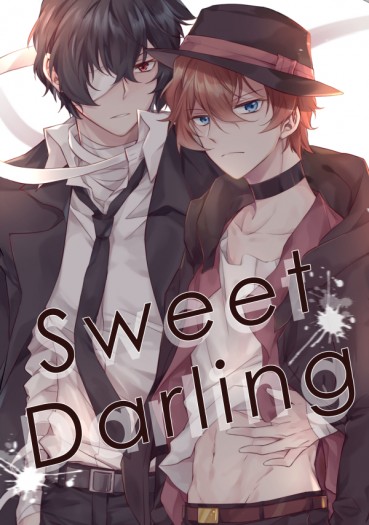 【雙黑】Sweet Darling 封面圖