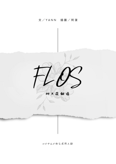 FLOS 封面圖