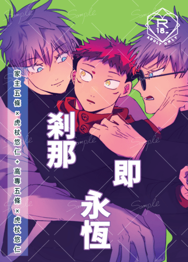 【咒術迴戰｜五悠】《剎那即永恆》