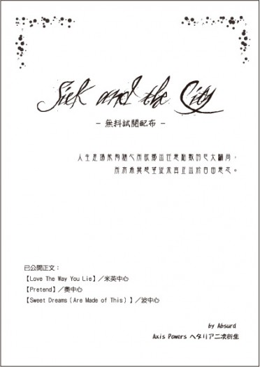 Silent All These Years - Sick and the City片段試閱無料 封面圖