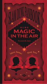 【灌籃高手｜深良】飛行舞會 Magic in the air