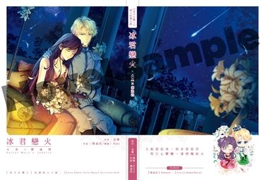 美少女戰士 同人小說 冰君戀火 〈CP：Jadeite x Mars〉