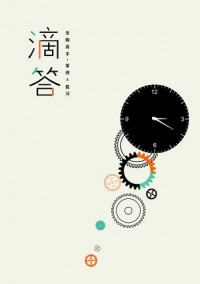 全職高手 葉藍 小說《滴答》