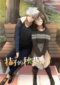 桔子的秋葵花