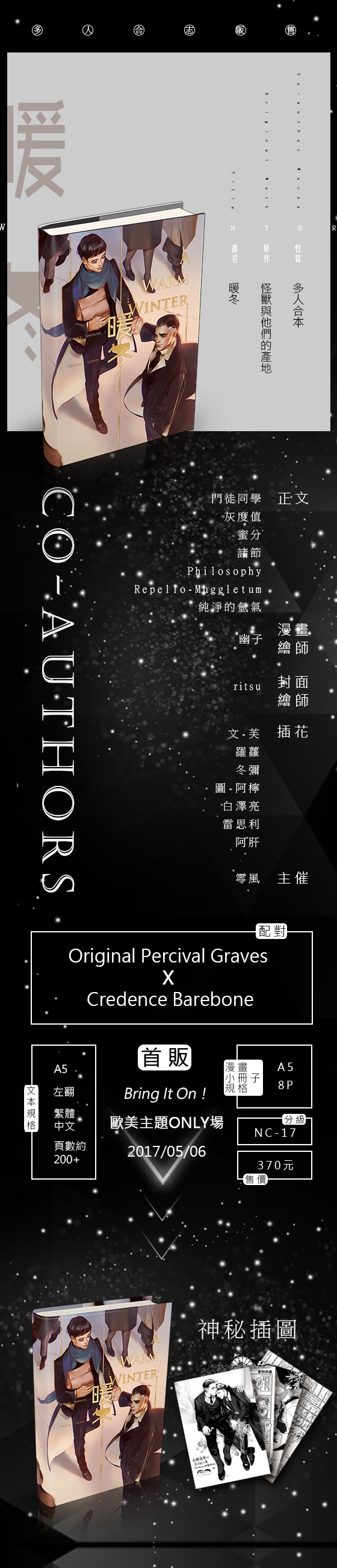 怪獸與牠們的產地-【Gradence/暗巷組】《暖冬》餘本通販 試閱圖