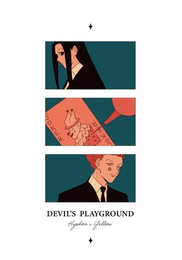 DEVIL'S PLAYGROUND（獵人HUNTER×HUNTER，西索×伊耳謎）