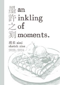 墨許之刻 an inkling of moments - 線稿塗鴉本