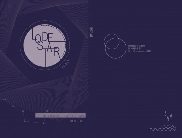 【特傳深殊】Lodestar-指引星-