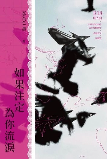 如果注定為你流淚 封面圖