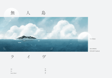 【千百】無人島ライヴ
