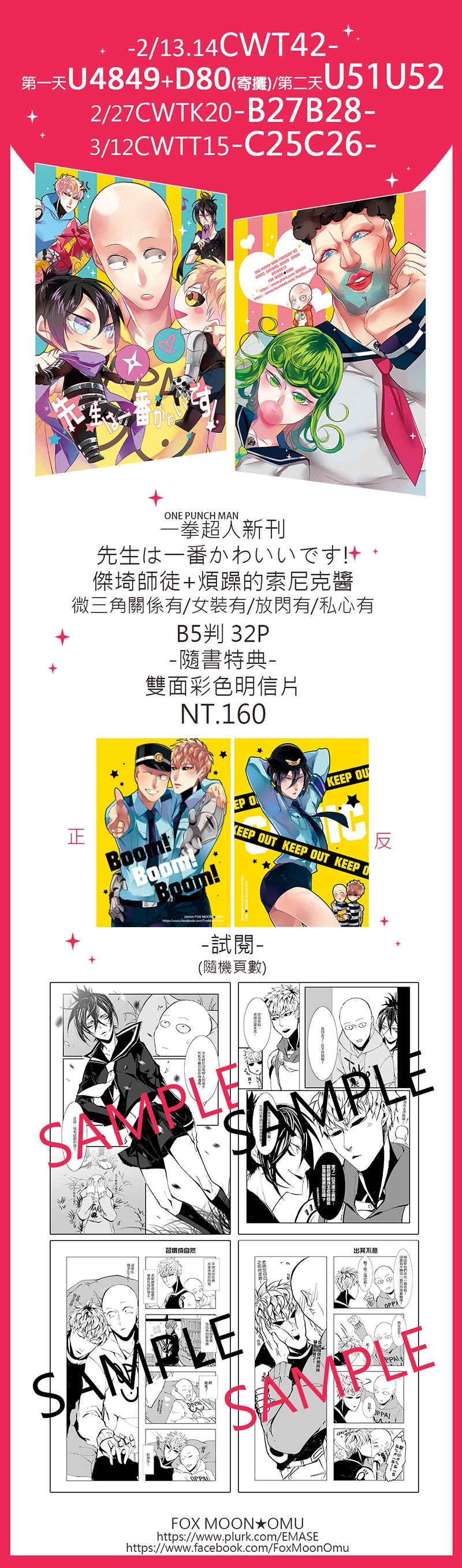 通販開始 Cwt42新刊 Opm一拳超人新刊 先生は一番かわいいです 同人資訊與創作宣傳 二創同人專屬交流平台 台灣同人誌中心