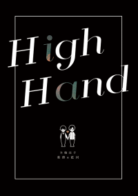 全職高手 葉藍 賭場AU 小說《High Hand》