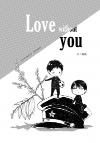 《Love without you》荔枝光☆俱樂部タミゼラ無料推廣小報