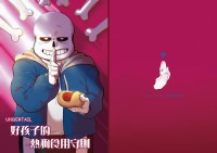 Undertail-好孩子的熱狗食用守則