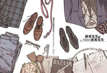 薛普先生與波希先生